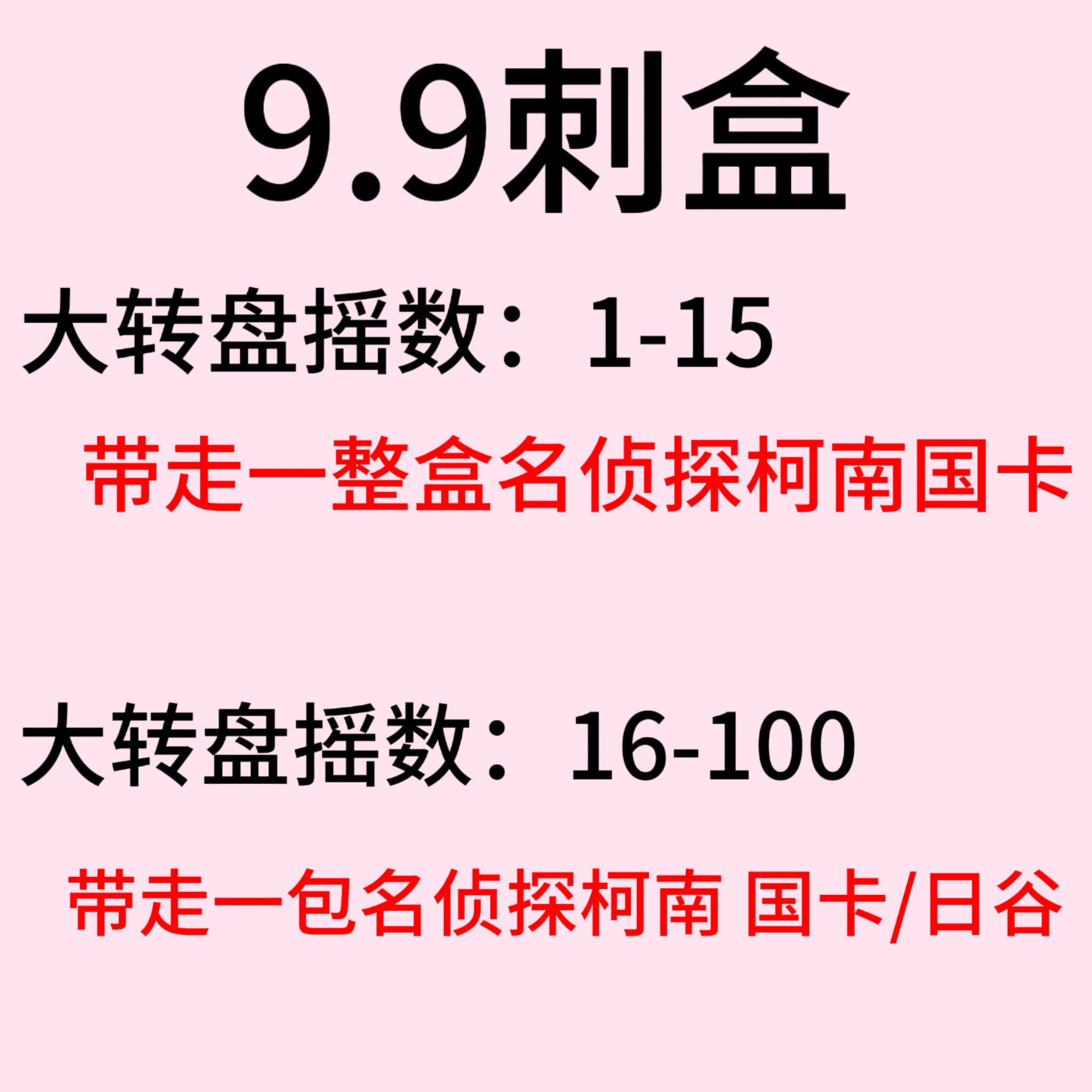 【9.9刺盒】名侦探柯南 9.9刺盒 收藏卡盲盒（默认代拆）
