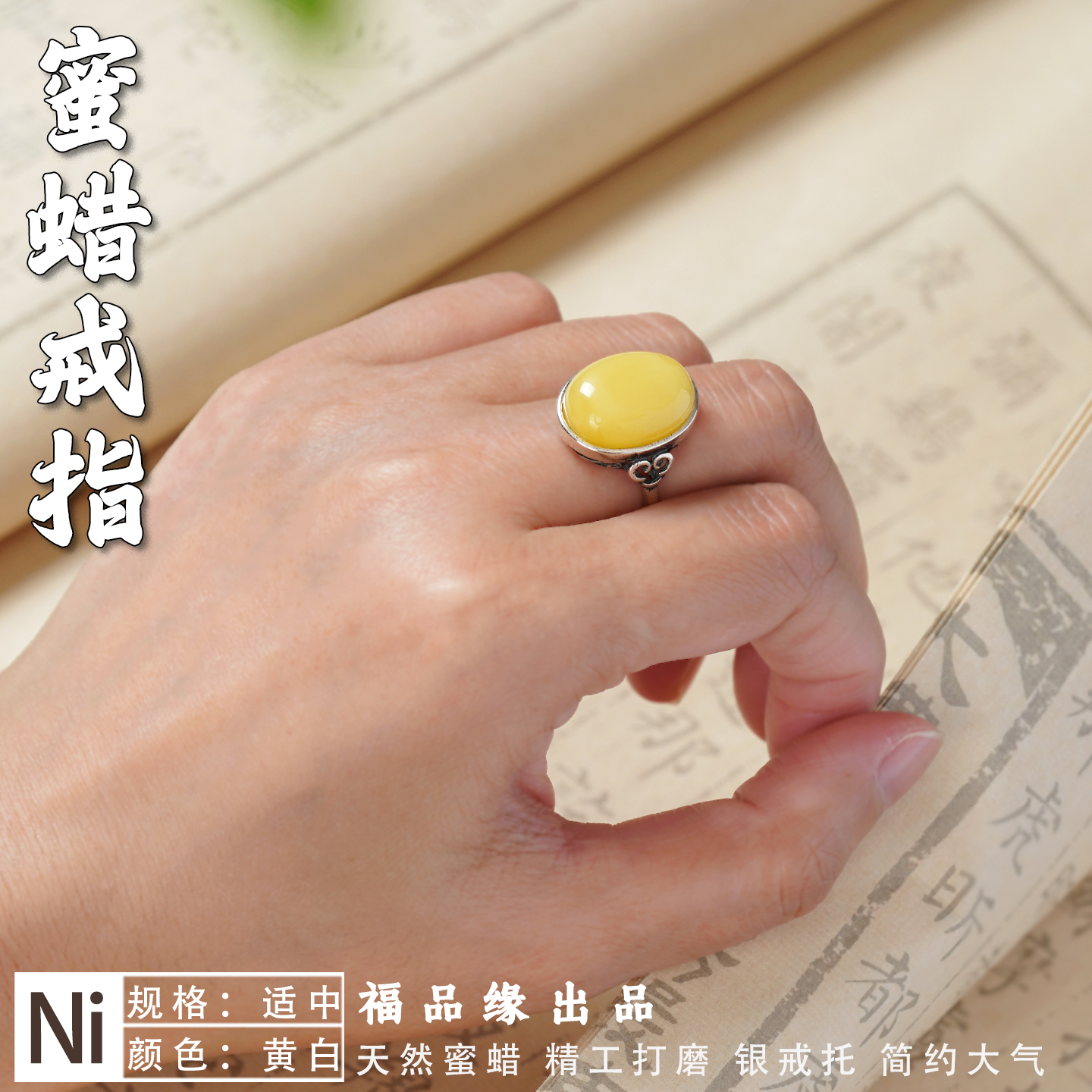 福品缘天然蜜蜡蛋面戒指镶嵌复古银戒托简约复古多样性发货其一