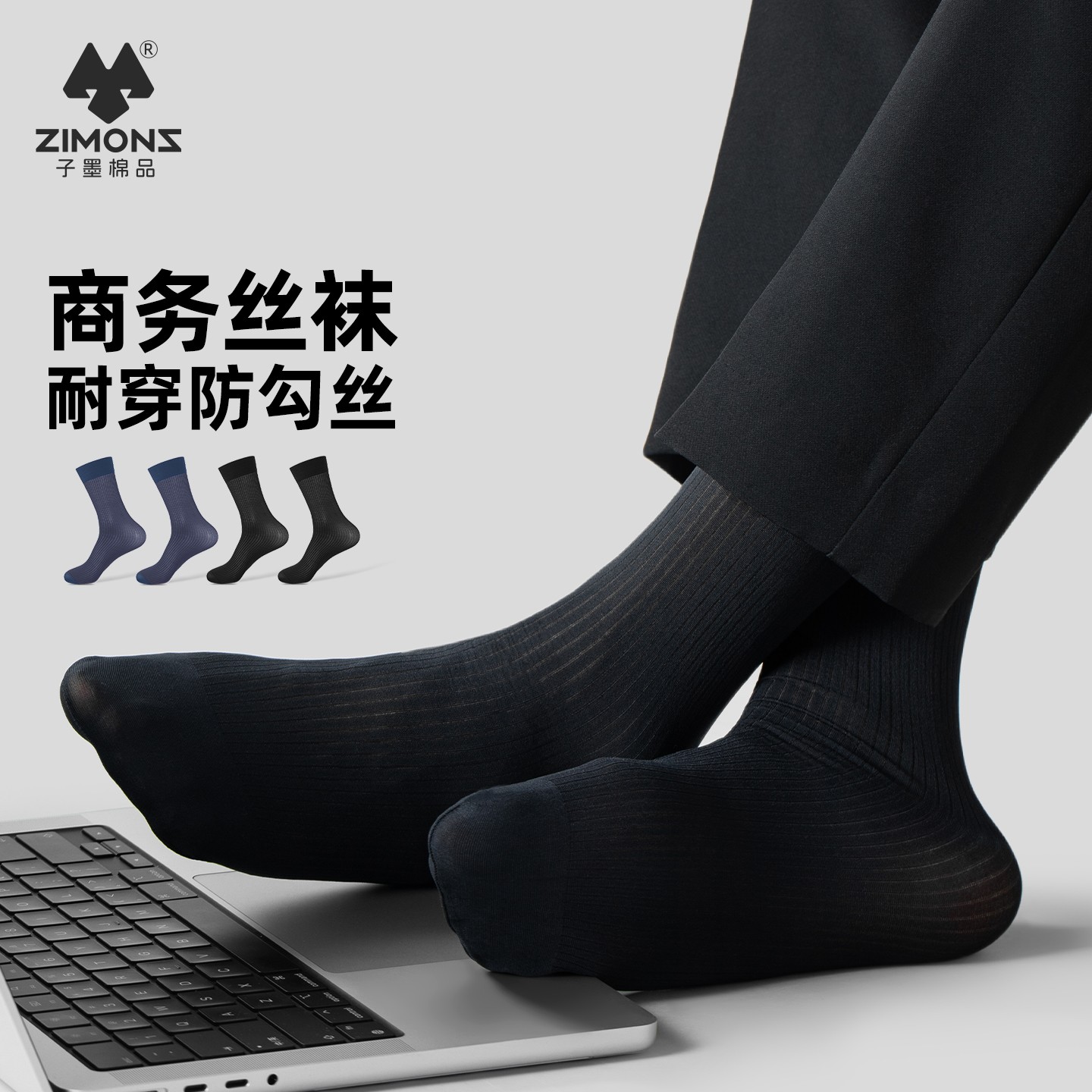 子墨棉品4双男士商务中筒丝袜黑色正装纹理薄锦纶透气百搭潮流