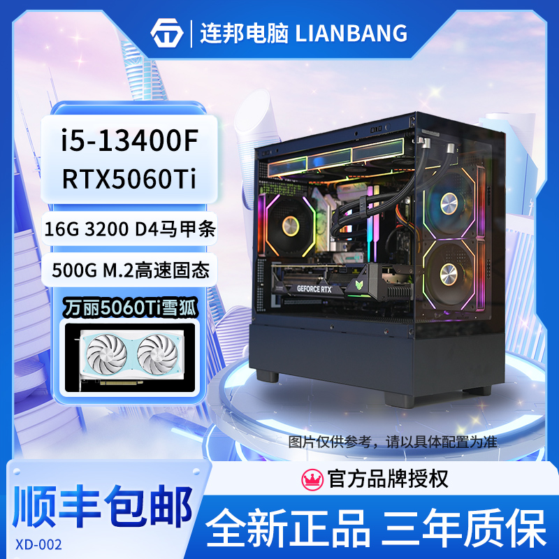 DIY定制万丽显卡5060Ti/5060/13400F电竞吃鸡AI台式电脑组装机