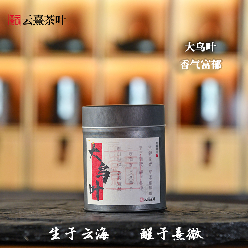 云熹【大乌叶】2025年春茶｜潮州凤凰单丛茶｜香气富郁 ｜40g/罐