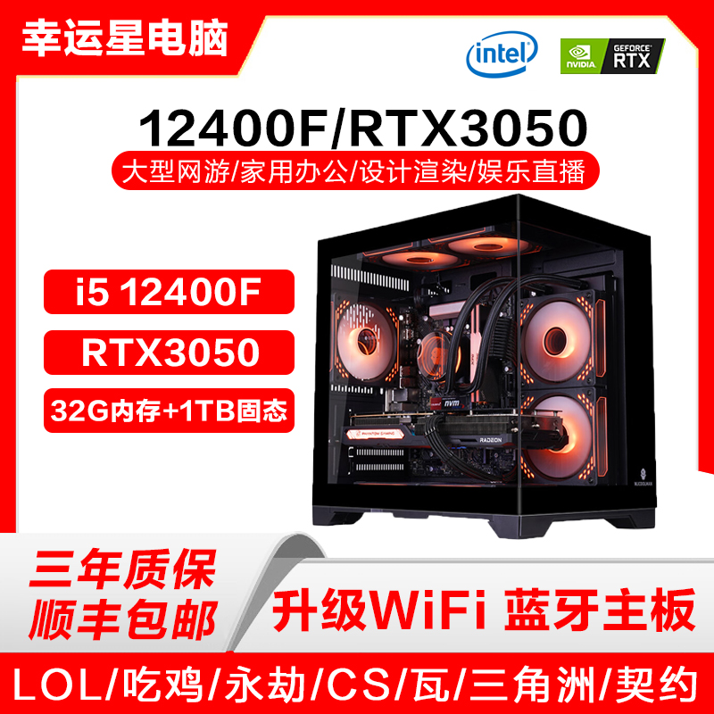 i5 12400F/RTX3050/3060台式电脑主机全套吃鸡永劫组装游戏型整机