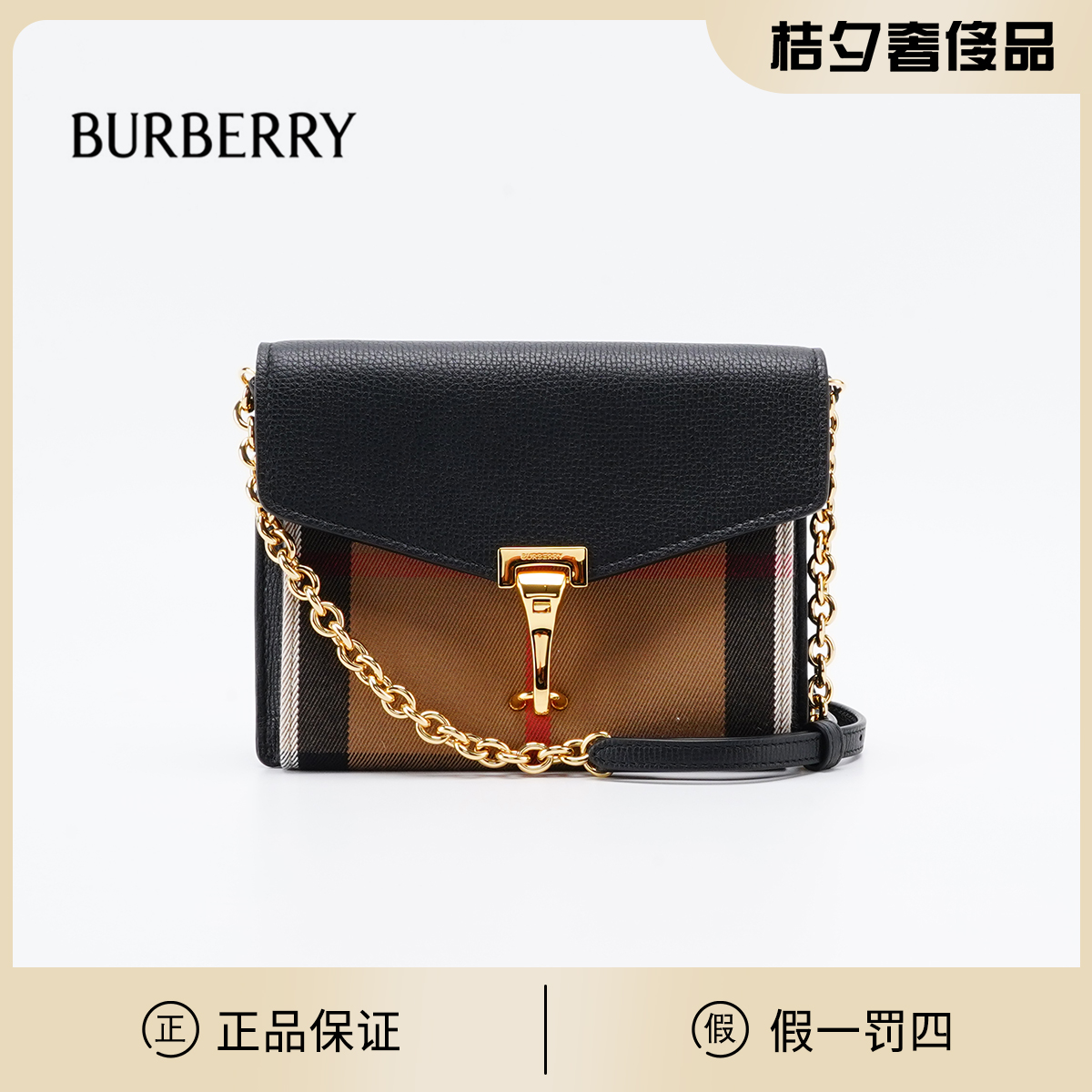 未使用 BURBERRY/博柏利 【静文】 小号邮差包/BGC201570003