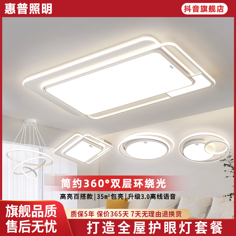 惠普照明简约现代客厅灯吸顶灯大气高亮大厅平板餐厅卧室护眼灯具