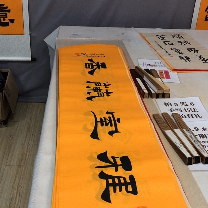 书法满5幅免费赠送一幅