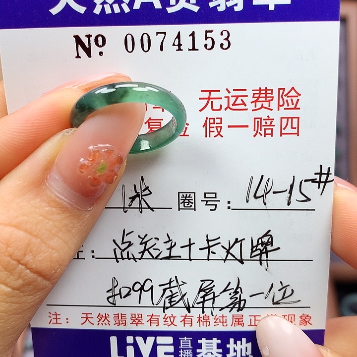 翡翠未镶嵌戒指?**?拉派