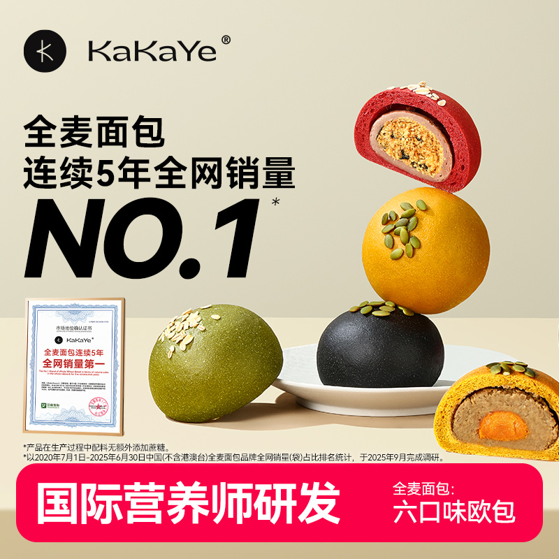 kakaye/卡卡业 料理全麦欧包代餐健康好吃饱腹可作美味早餐[60g]