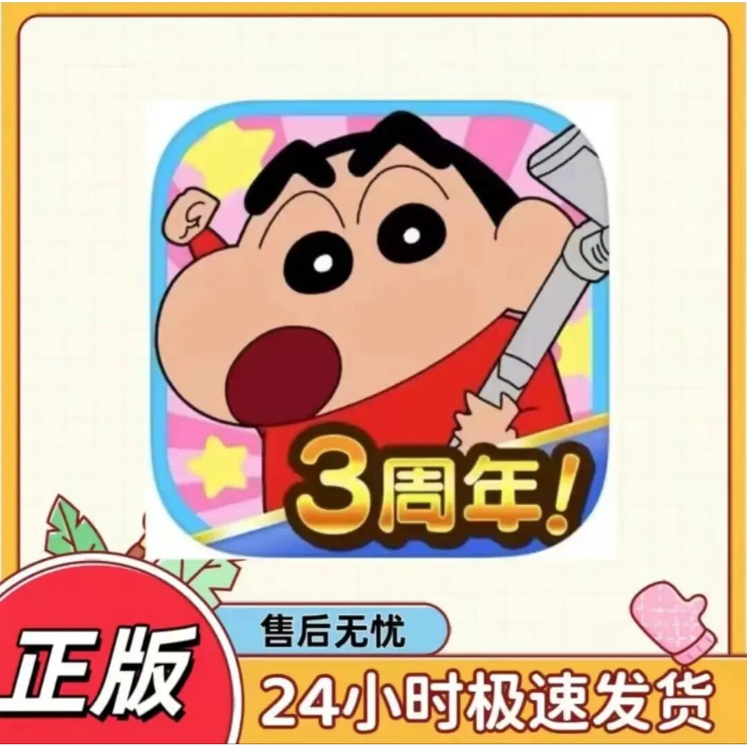 蜡笔小新苹果/ipad平板通用办公软件服务