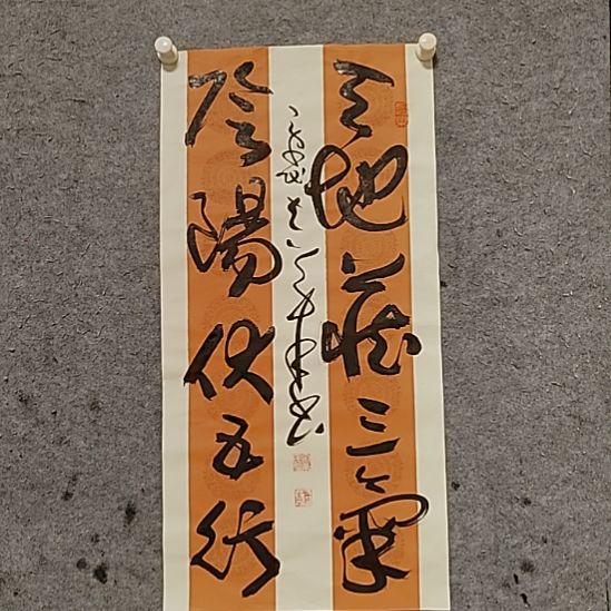 书法宋秉民。天地藏三气