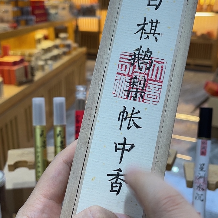 线香芳华高阶闪购链接 