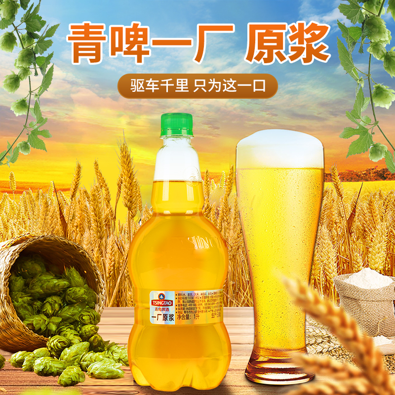 【顺丰包邮】青岛啤酒一厂鲜啤原浆1L*4瓶醇厚口味青岛原产原浆啤酒
