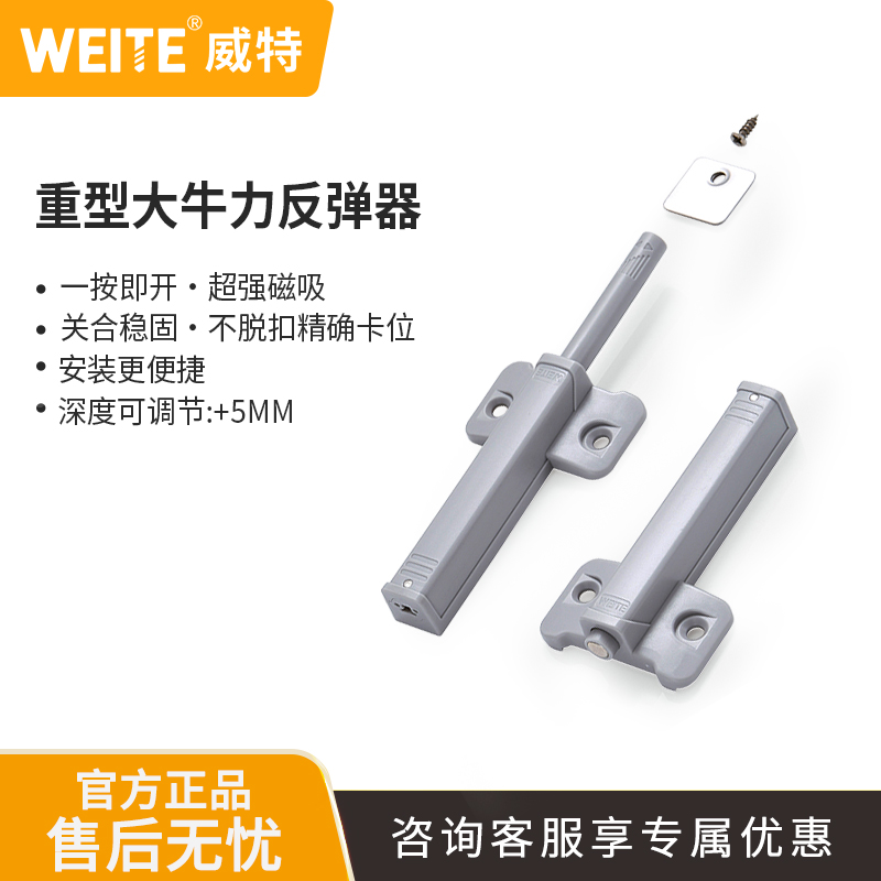 威特大力反弹器重型柜门按弹器加长柜门隐形按压式强力磁吸反弹器