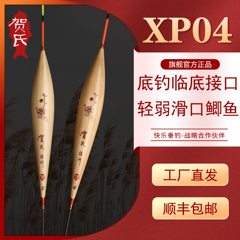 贺氏新XP04钓底临底接口轻口鲫鱼鲤鱼竞技黑坑高灵敏醒目芦苇浮漂