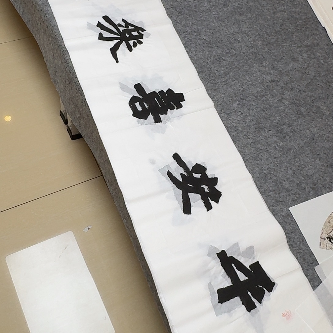 书法国展书家黄希州138+34