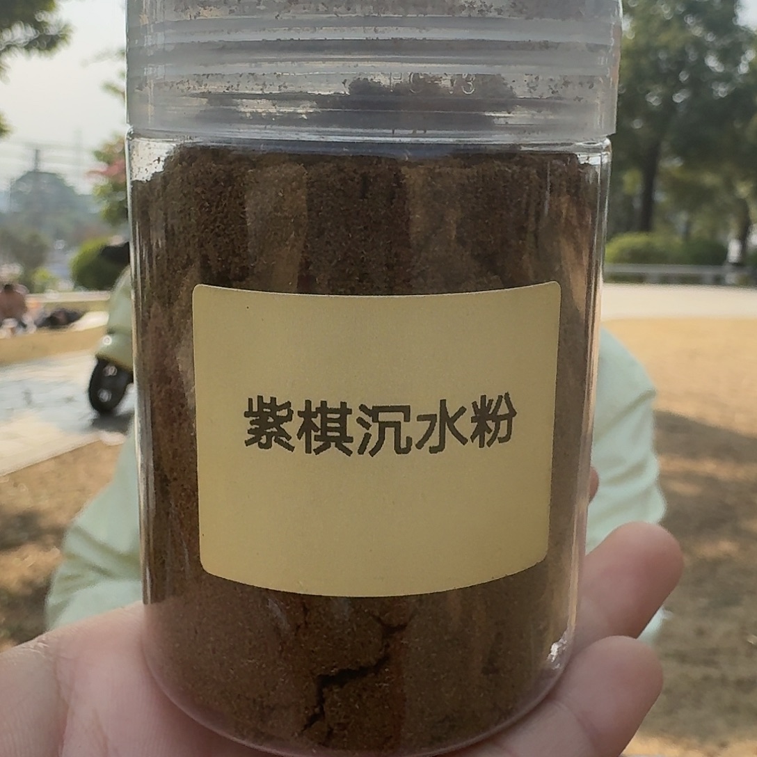 紫棋沉水粉20克多样性发