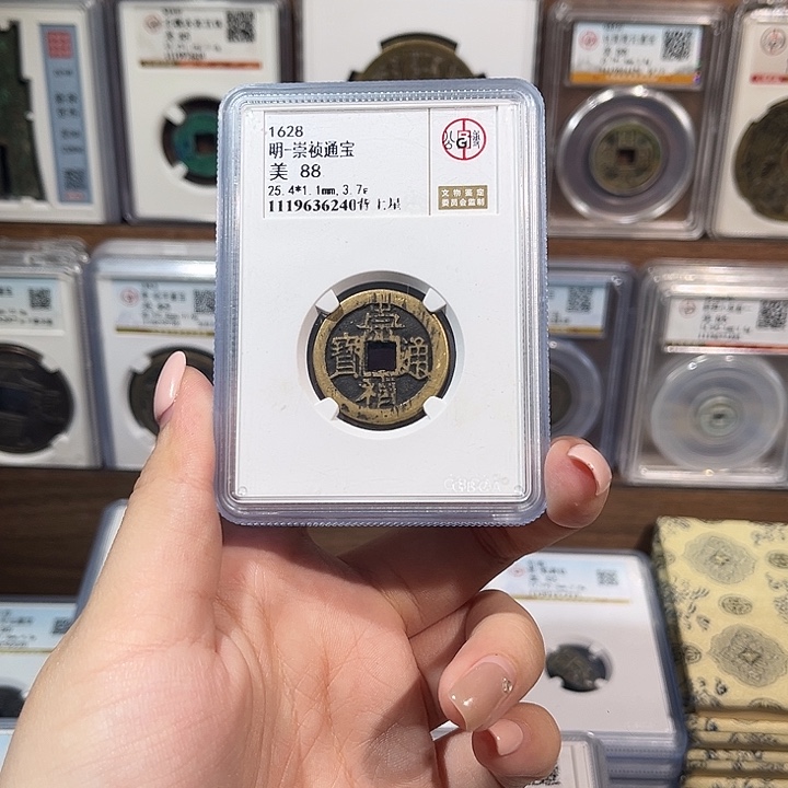 铜洛神 传世崇祯通宝