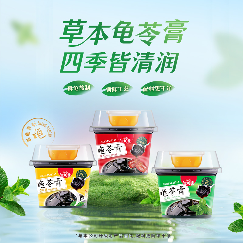 SUNiTY/生和堂生和堂202g龟苓膏原味量贩装混合原味金银花红豆
