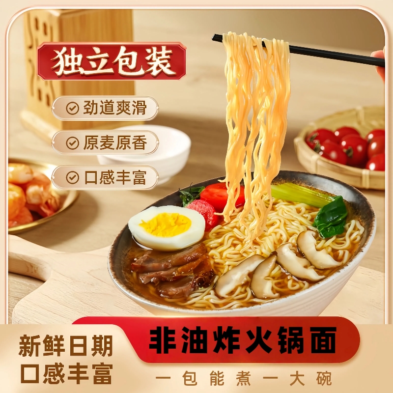 非油炸独立包装火锅面营养劲道速食早餐方便面晚上必备充饥食品