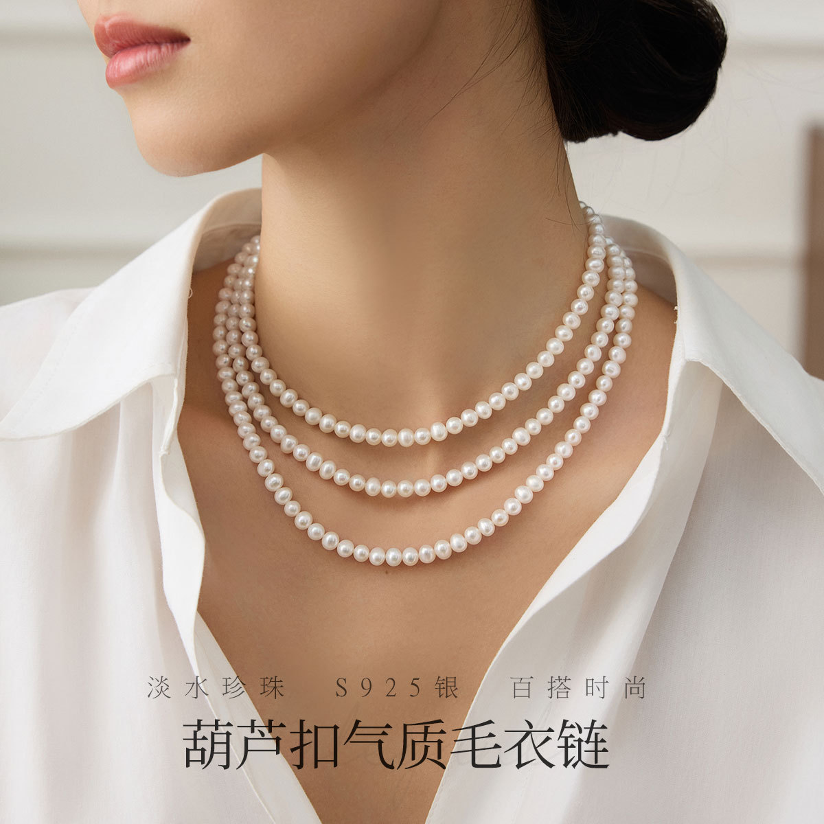 BRI.R/佰色传情轻奢5-6mm淡水珍珠S925银葫芦扣毛衣链可多层叠戴