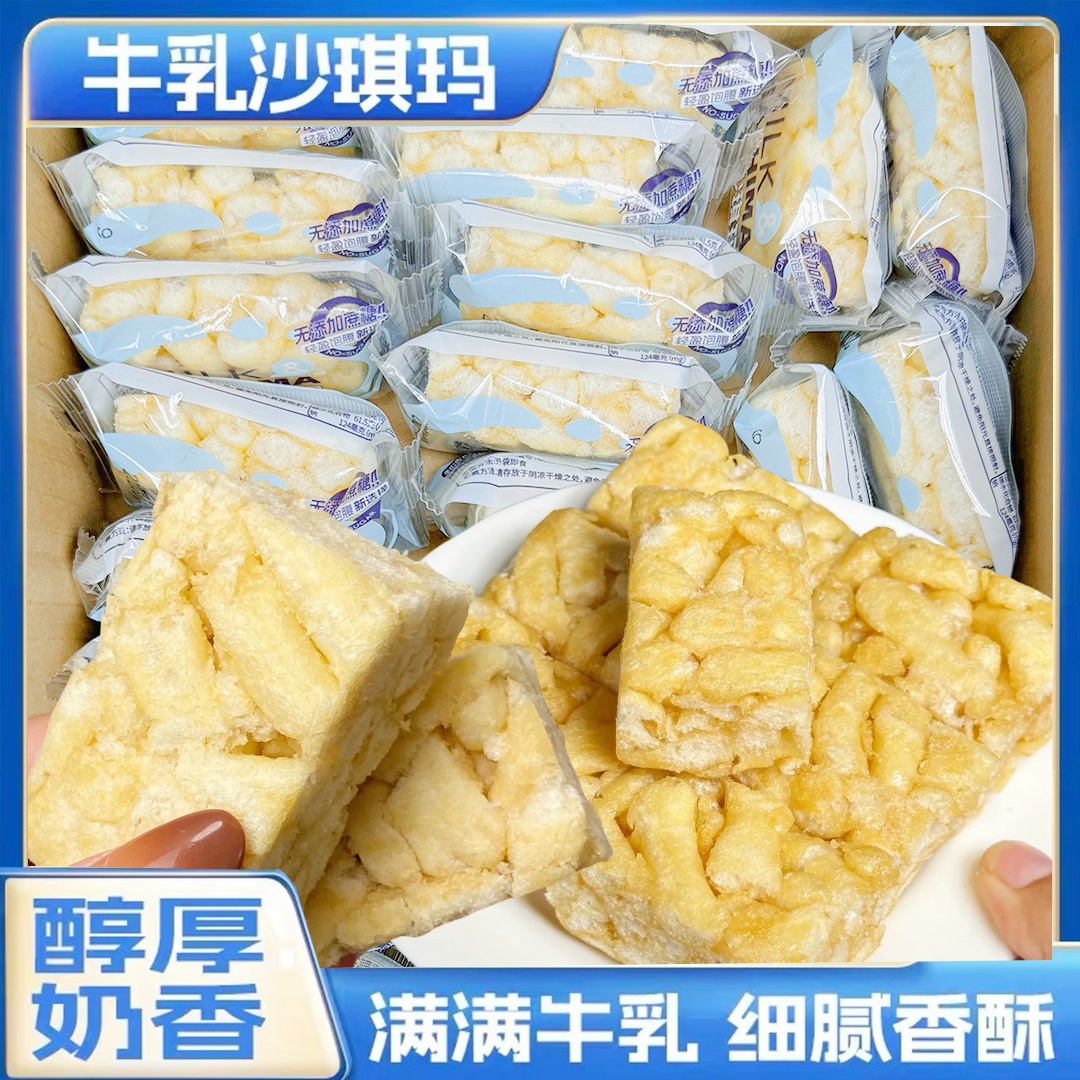 牛乳沙琪玛整箱香甜甜点老少皆宜奶味代餐美味办公室松软酥软好吃