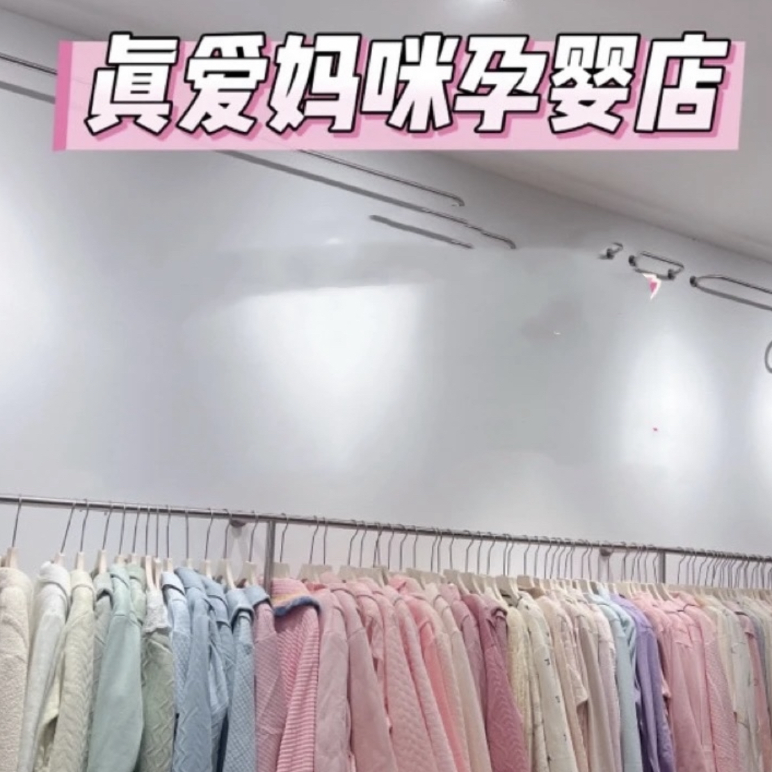【季末清仓】实体店年底孕妇装月子服统一链接