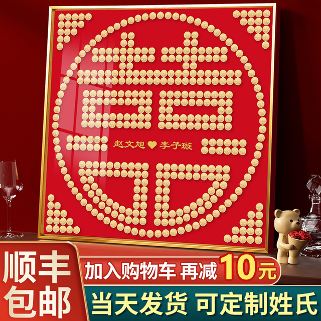 五角钱摆喜字硬币相框百喜图diy手工五毛新婚礼物送新人结婚闺蜜