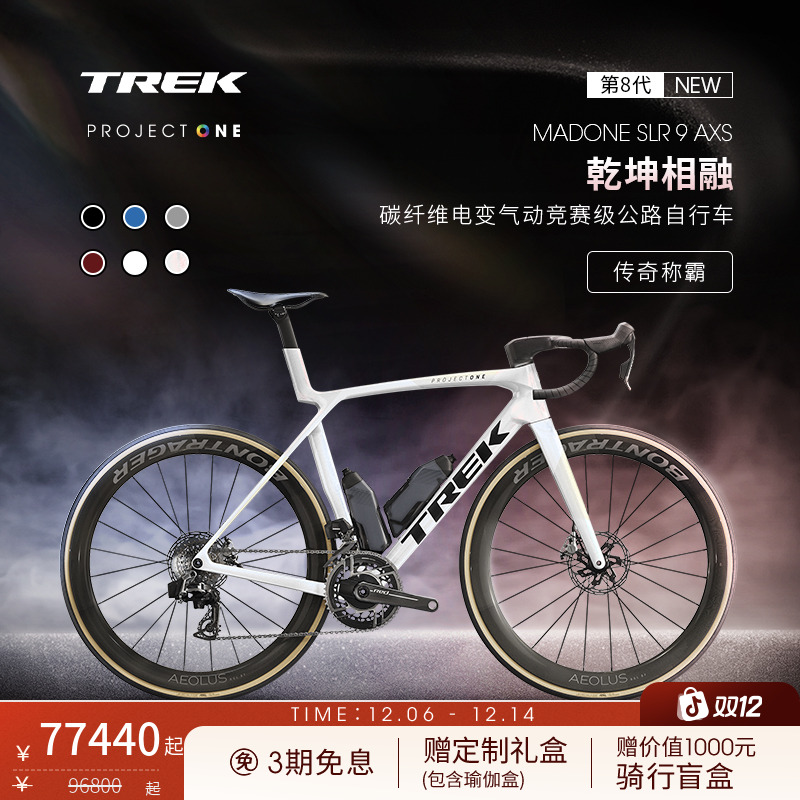 TREK/崔克MADONE SLR 9 AXS P ONE碳纤维电变竞赛级气动公路车