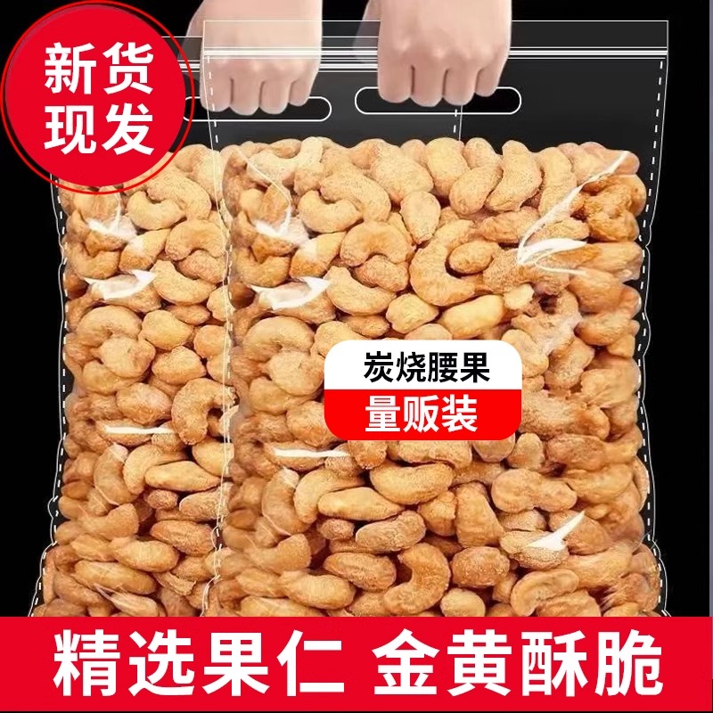 【买半斤送半斤】24年新货炭烧腰果酥脆坚果零食年货炒货批发TY