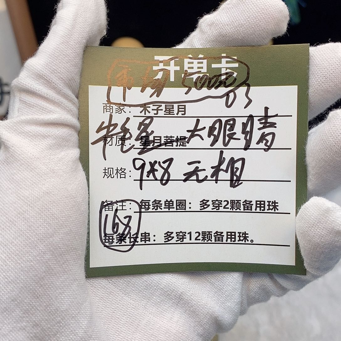 星月菩提吊坠0300000000000000