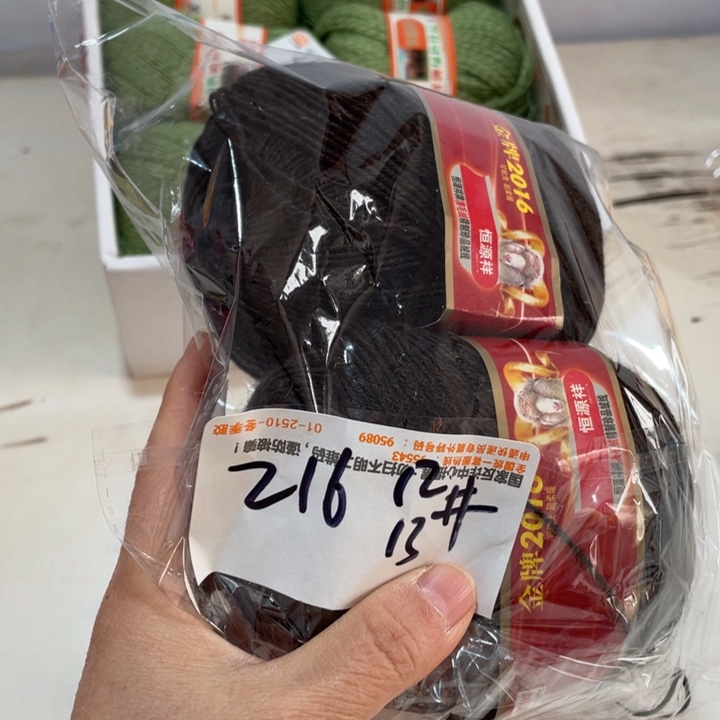 羊毛混纺特价0.4斤