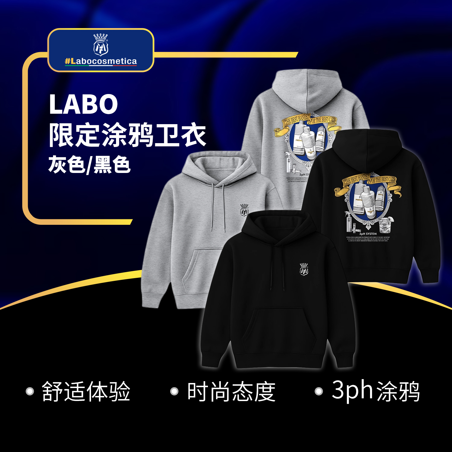 Labo 官方定制 限定涂鸦卫衣黑色/灰色洗车液汽美清洁汽车清洁液