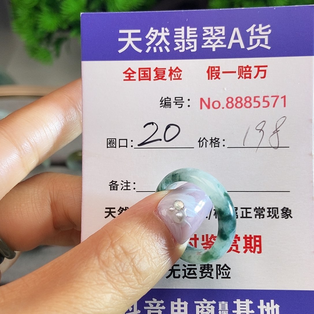 翡翠戒圈未镶嵌5571......