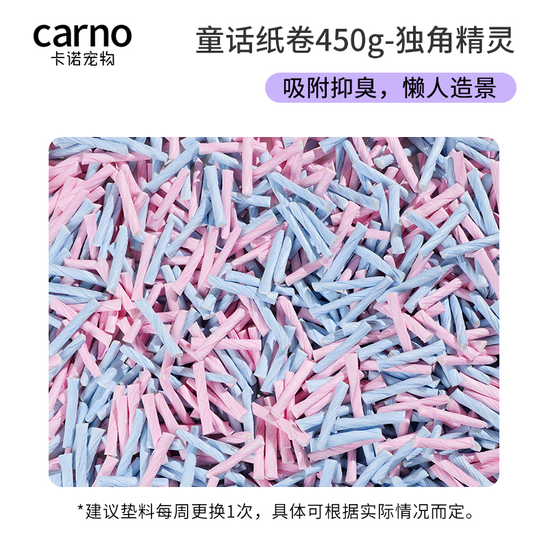 童话纸卷-独角精灵