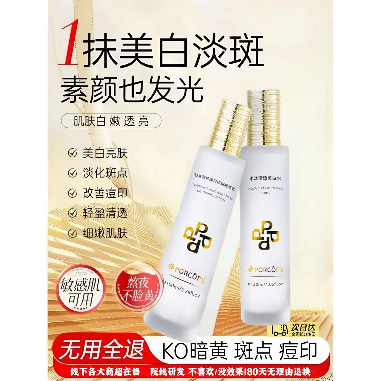 PORCOPE泊蔻雪肌水乳美白祛斑补水修护控油去黄提亮高级美容护肤