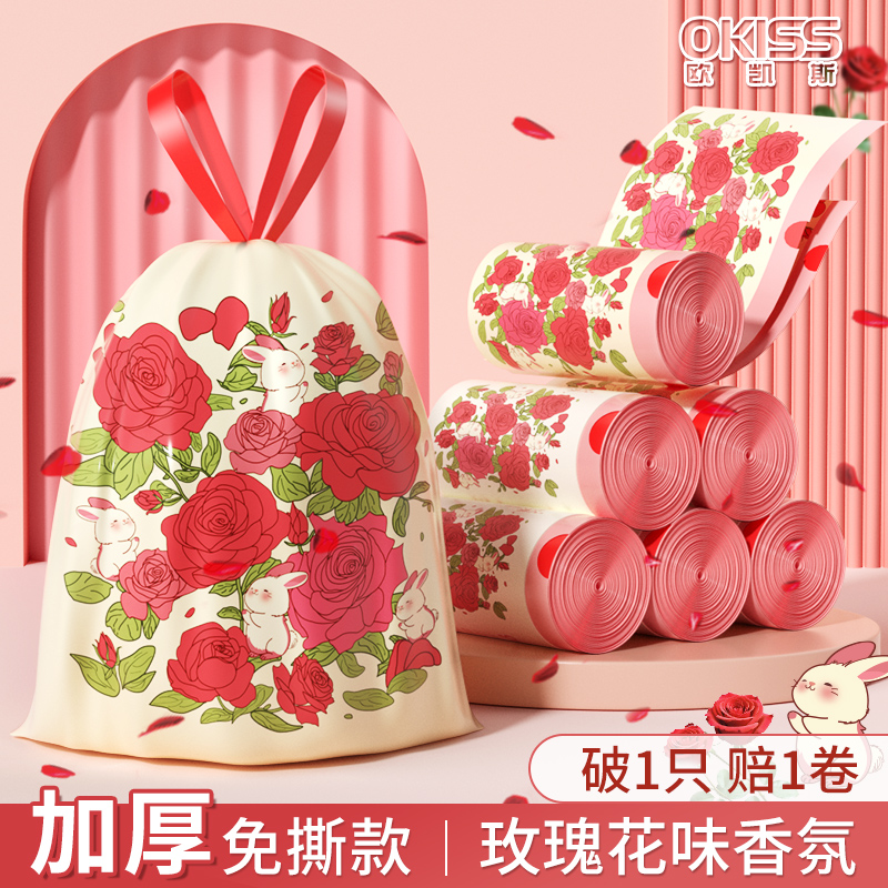 【玫瑰香氛】欧凯斯免撕家用垃圾袋手提式加厚抽绳大号结实耐用袋子