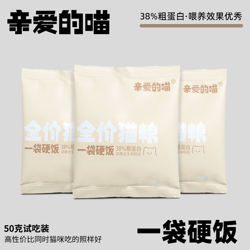 5袋猫粮试吃装