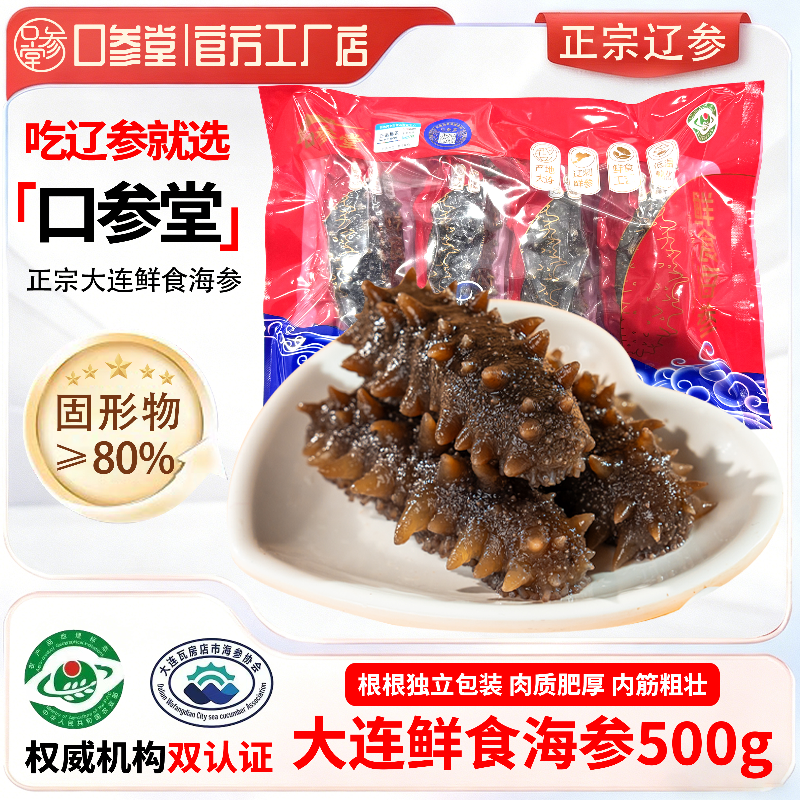 【超大福利】正宗大连鲜食海参 买50送31根 到手81根