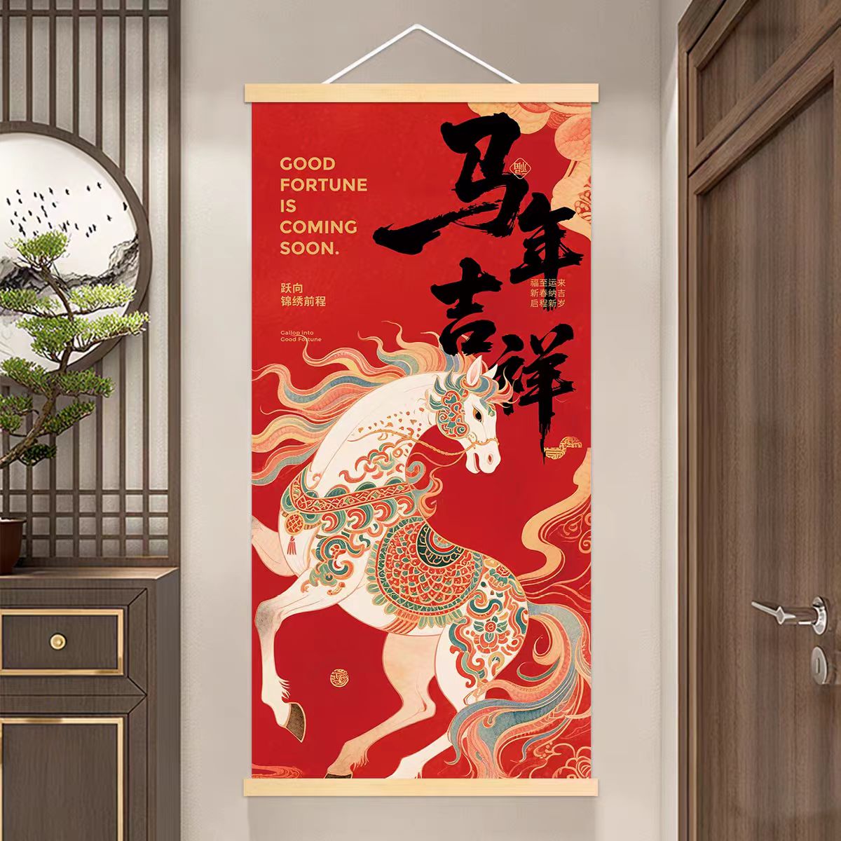 马年吉祥马上有福客厅办公室玄关挂画装饰画喜庆马到成功玄关挂轴