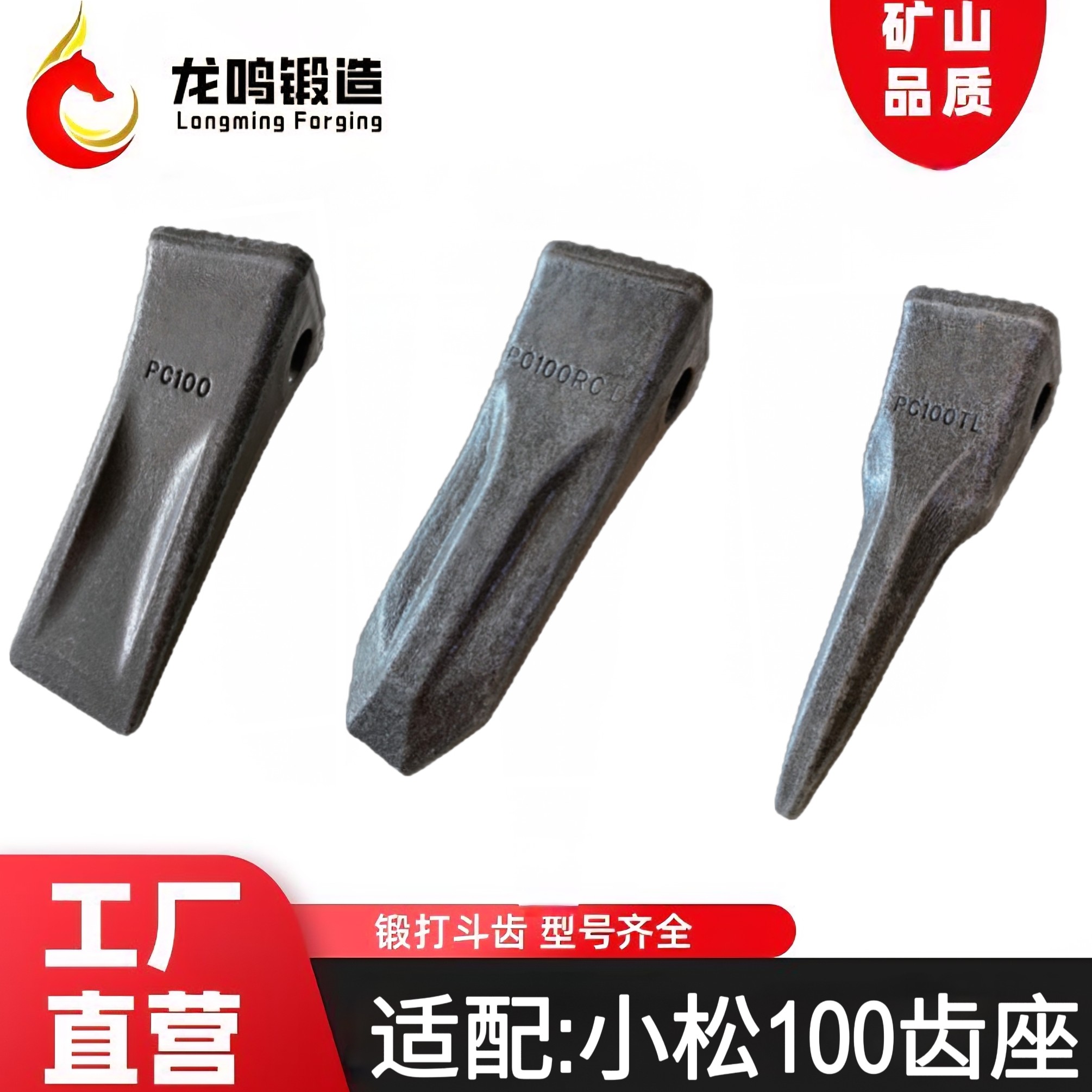 小松100挖掘机耐磨锻造加长斗齿山河智能70雷沃75配件柳工9075