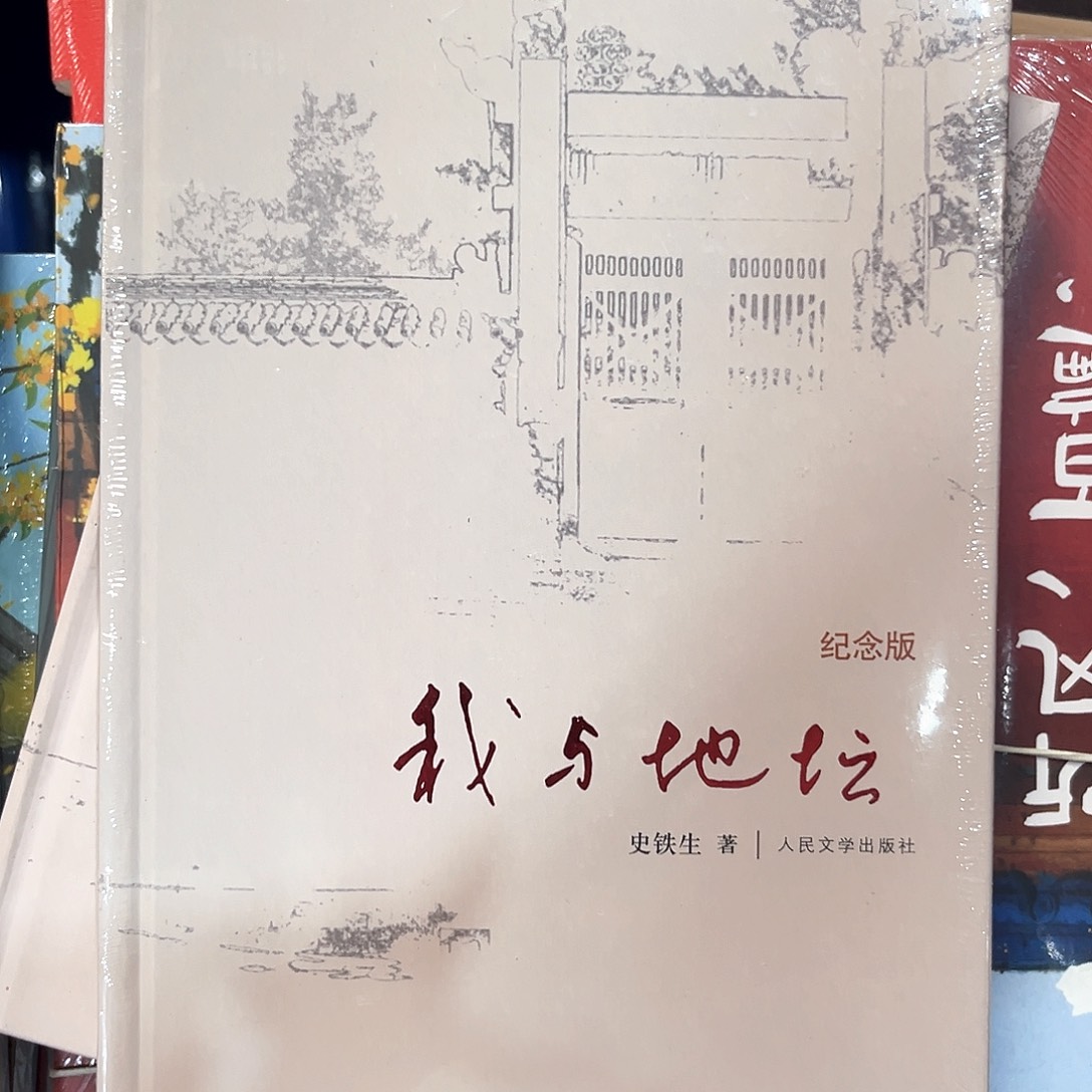 我与地坛精装纪念版新书