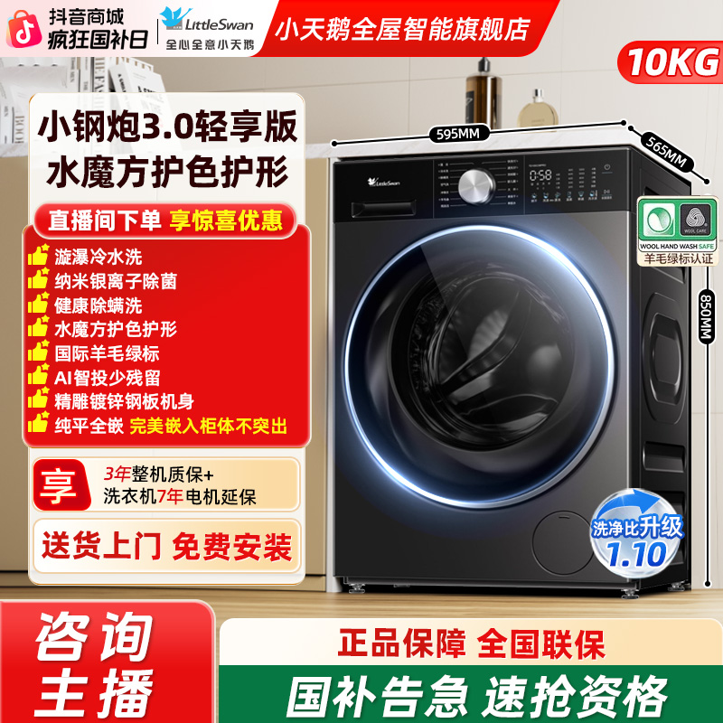 【小钢炮3.0】小天鹅水魔方全自动滚筒洗衣机10KG 纯平全嵌 SC08PRO