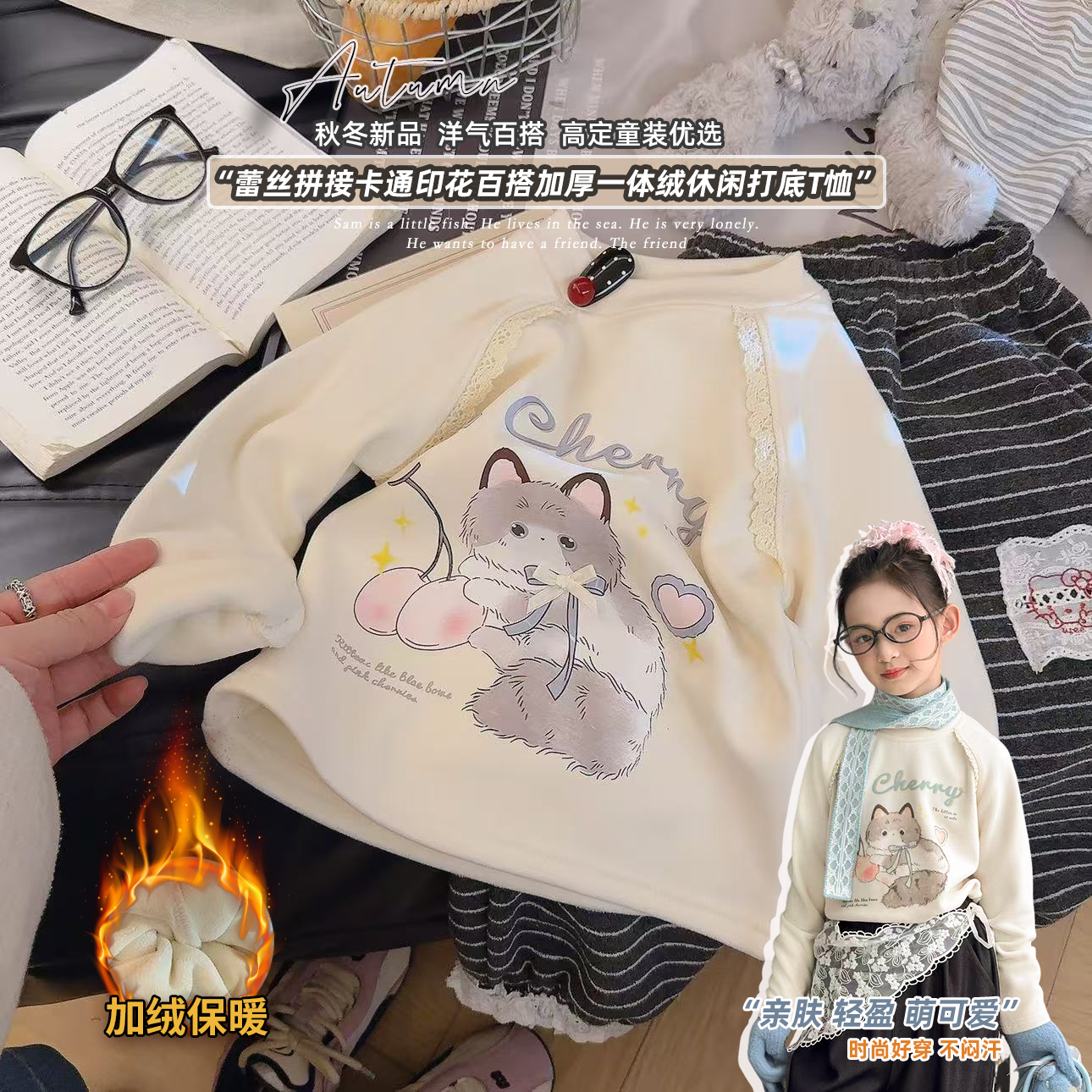 冬季猫咪圆领洋气蕾丝拼接保暖长袖T恤加绒暖肤童装打底