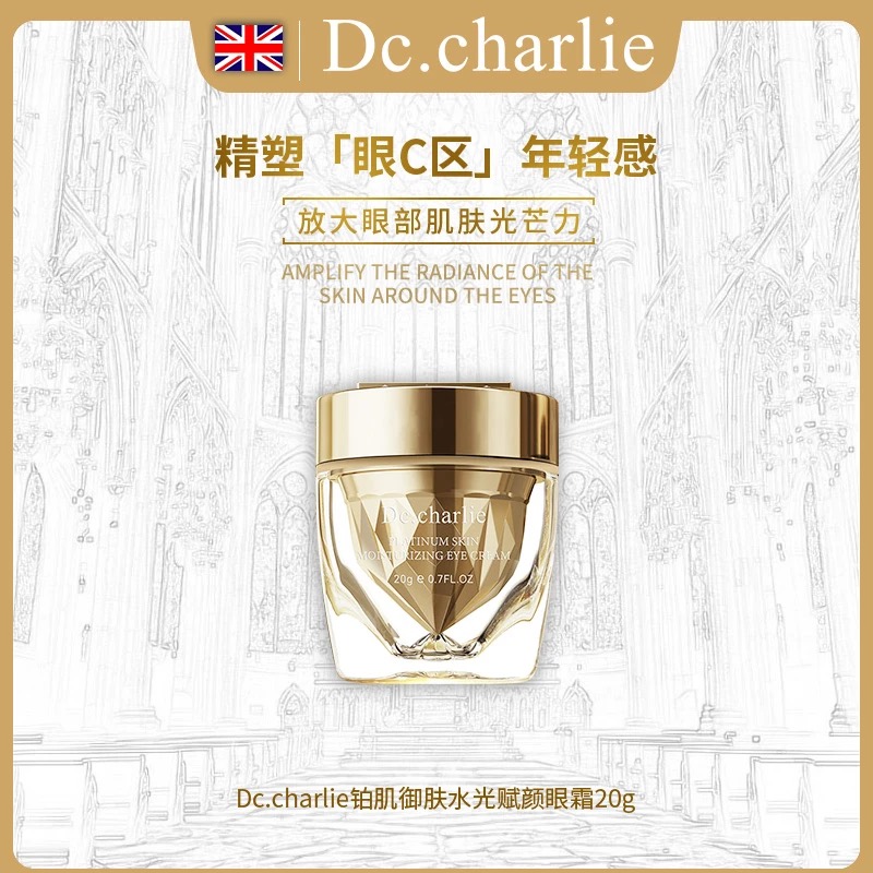 四喜专属 新日期英国进口Dc.charlie铂肌御肤水光眼霜20g淡化眼纹
