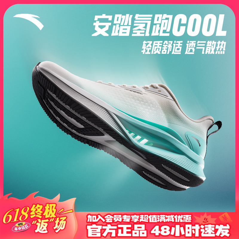安踏氢跑COOL丨轻松畅跑男女夏季轻质舒适运动慢跑鞋112525542