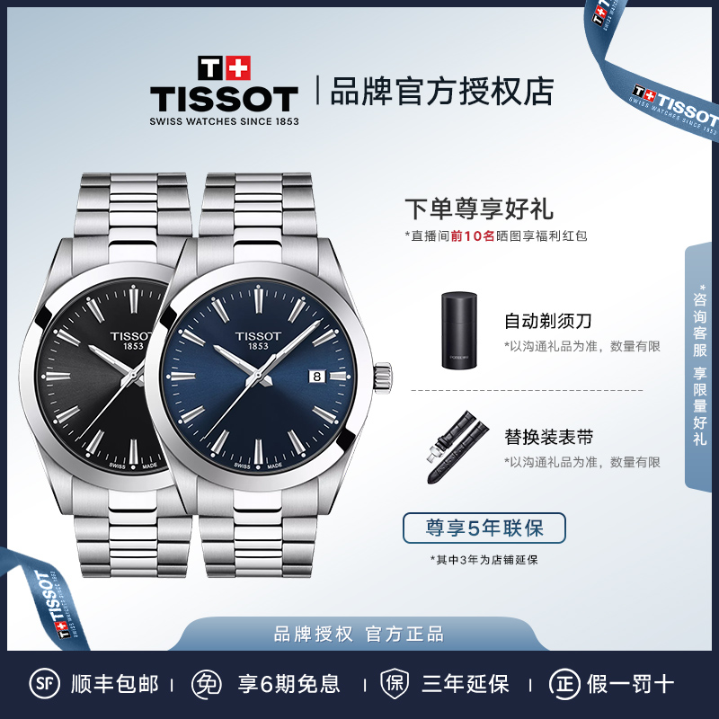 Tissot/天梭石英款-风度系列商务手表男