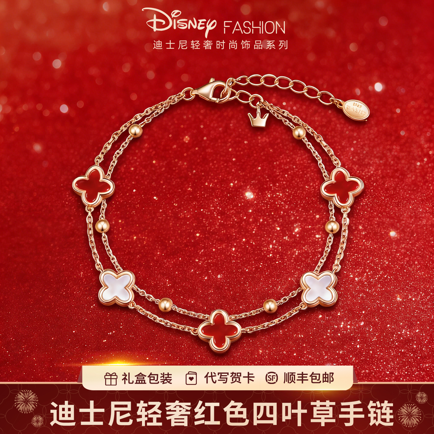 Disney/迪士尼 纯铜手链 幸运四叶草轻奢小众高级感女生生日礼物