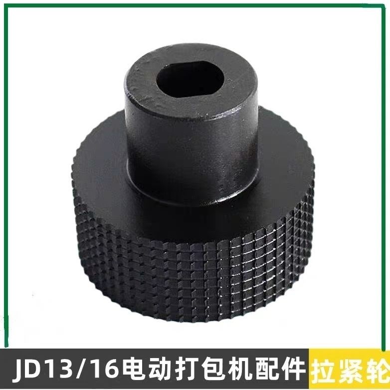 电动打包机拉紧打包机配件电动收紧轮、熔合板齿、切刀熔接骨架