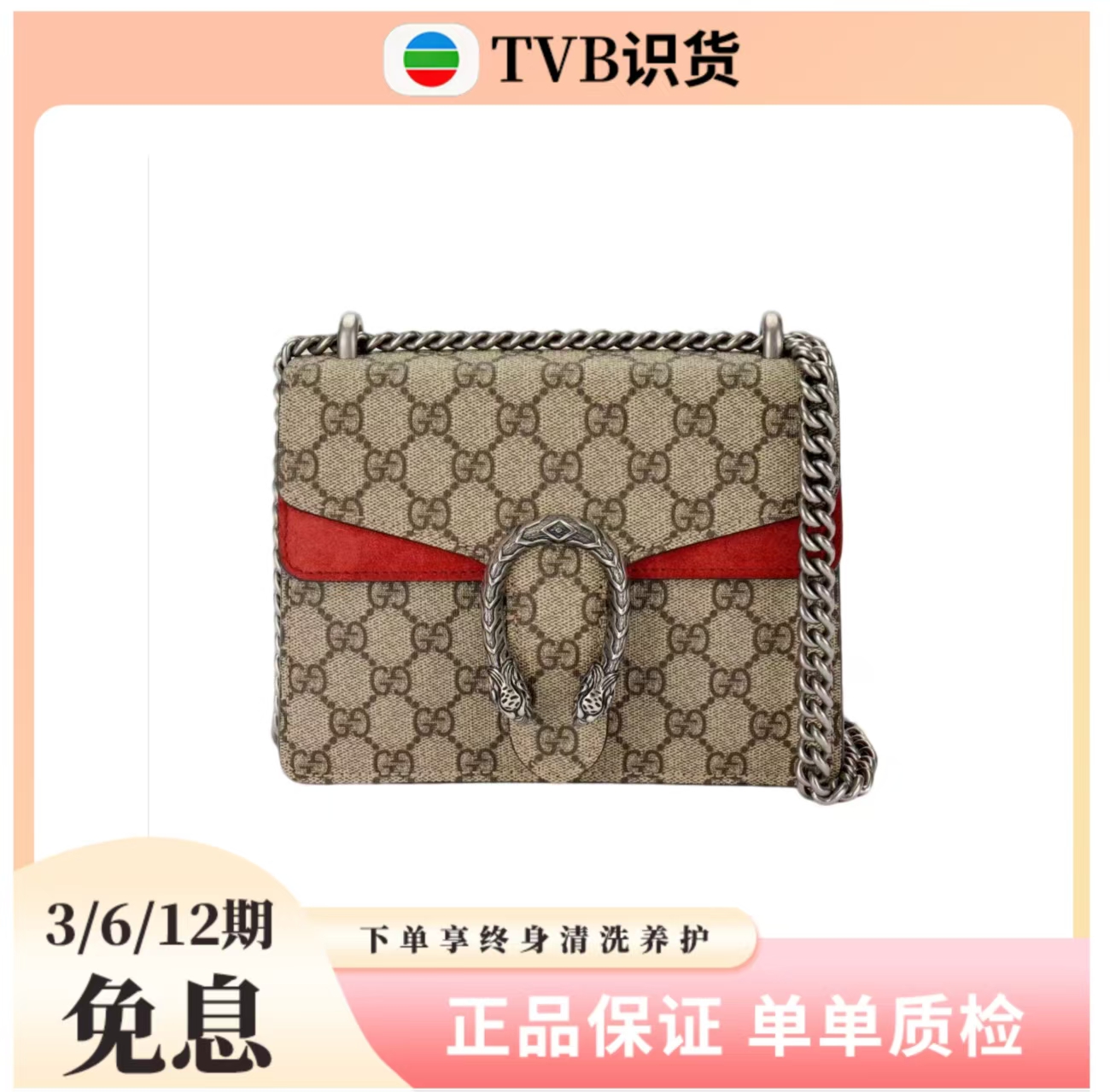 99新 GUCCI/古驰 【TVB识货】老花酒神小号 红拼