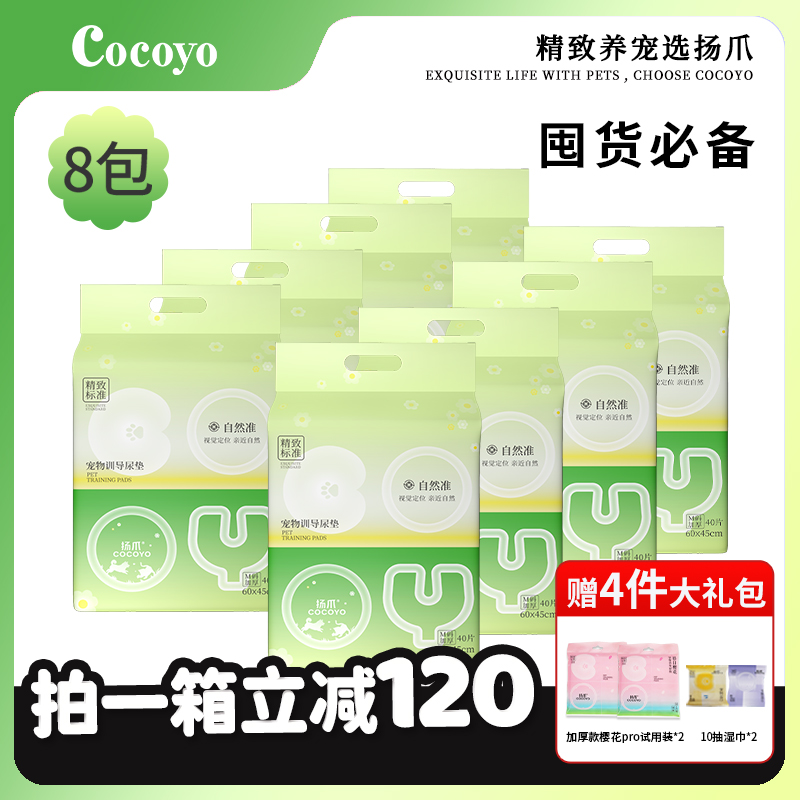 【绿色草地8包装】扬爪宠物尿垫狗狗尿垫加厚除臭吸水尿垫狗狗专用