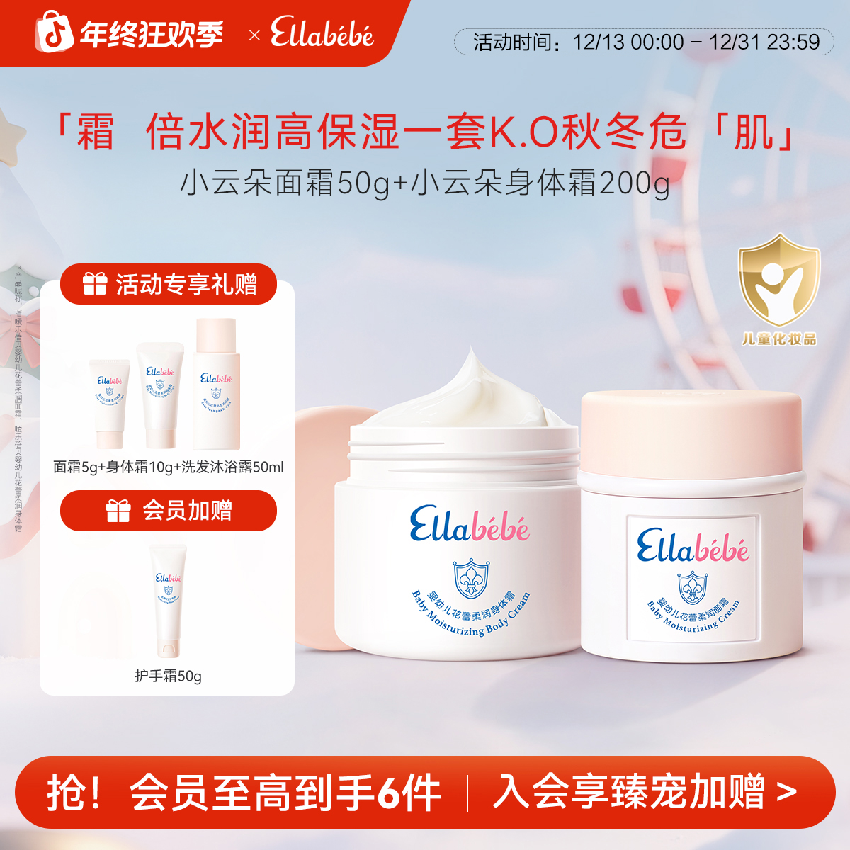 嗳乐蓓贝面霜50g+身体霜200g 经典小云朵CP保湿滋润